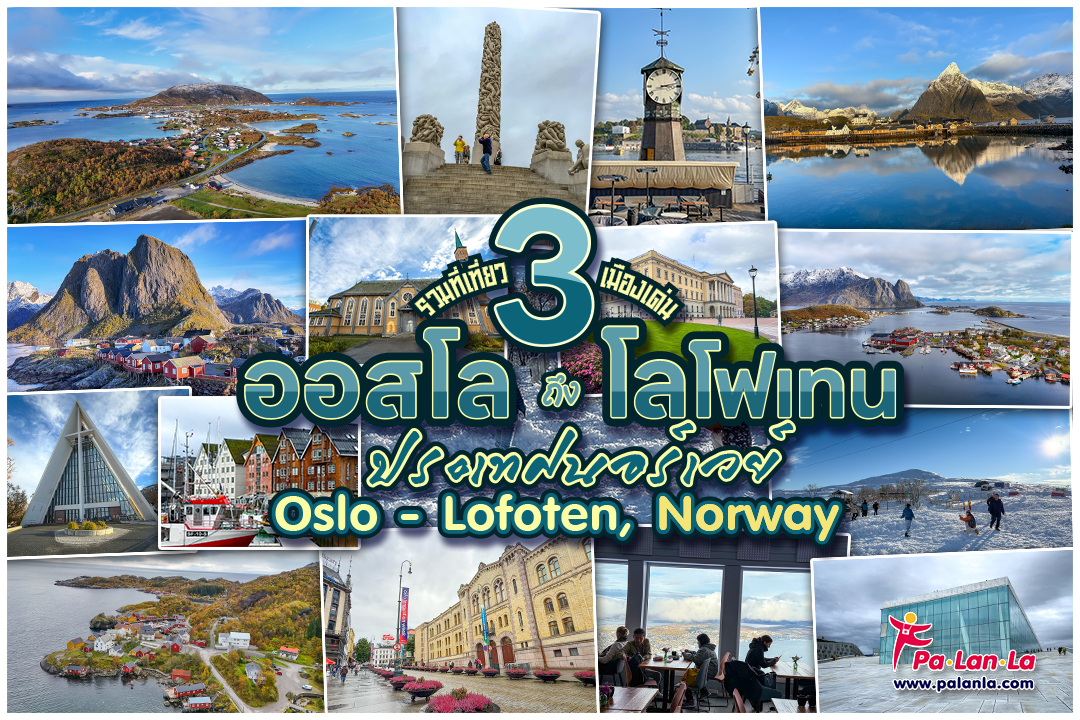 Top 3 Must-Visit Cities from Oslo to Lofoten